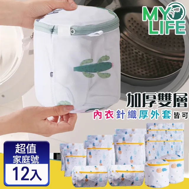 【MY LIFE 漫遊生活】加厚雙層細網洗衣袋-超值12件組(六種款式)