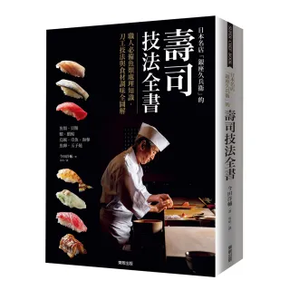 日本名店「銀座久兵衛」的壽司技法全書