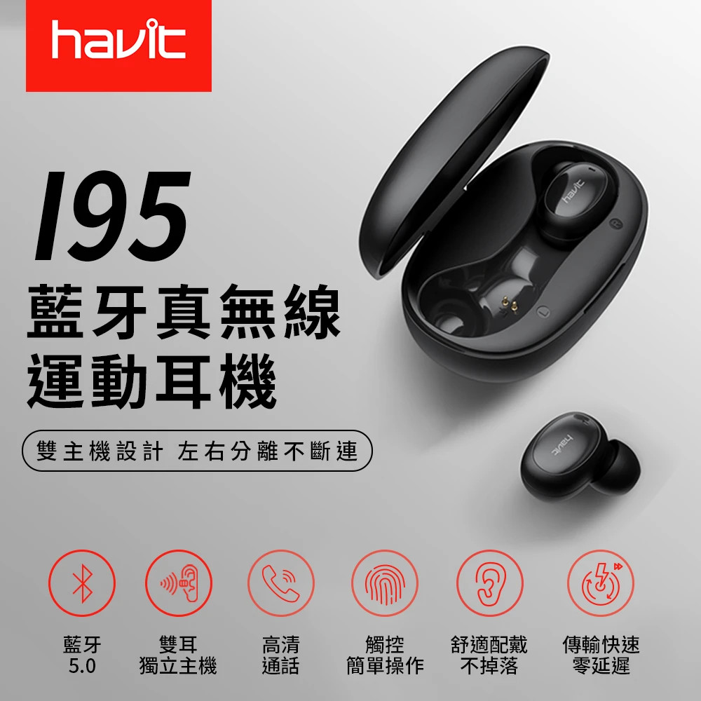 I95 運動真無線藍牙耳機(芯片升級 左右耳雙主機 原廠公司貨)