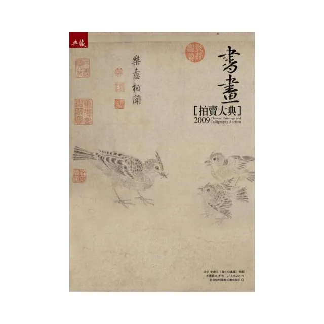 2009中國書畫拍賣大典