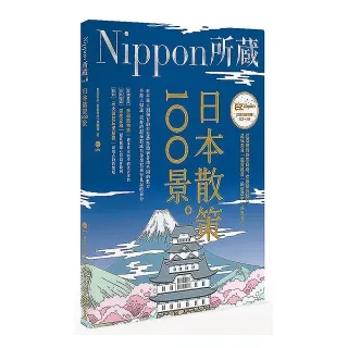 日本散策100景 Nippon所藏日語嚴選講座 1書1mp3 Momo購物網