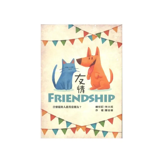 友情 Momo購物網