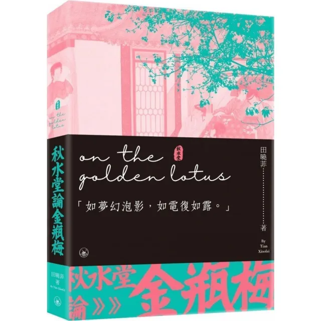 秋水堂論金瓶梅 Momo購物網 雙12優惠推薦 22年12月