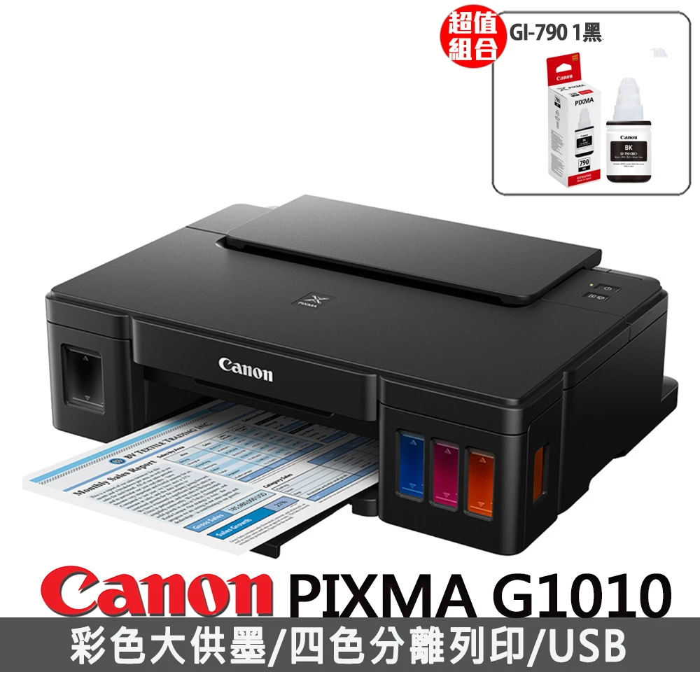 【獨家】贈原廠1黑墨水GI-790BK【Canon】PIXMA G1010 原廠大供墨印表機