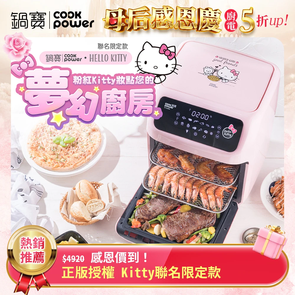 Kitty聯名限定款-智能健康氣炸烤箱12L(AF-1250PK)