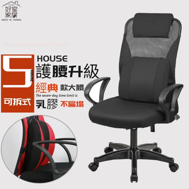 【椅靠一生】電腦椅辦公椅子夏普升級乳膠護腰椅(MIT推薦工學大角度躺仰鎖定 背可調高低)