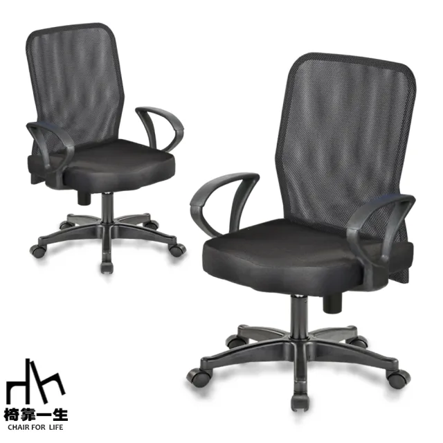 【椅靠一生】電腦椅辦公椅子基本款透氣網布椅(MIT電腦椅推薦 可升降 旋轉 書房 會議椅)