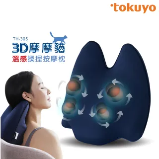 【tokuyo】3D摩摩貓溫感揉捏按摩枕 TH-305(3D擬真揉捏)