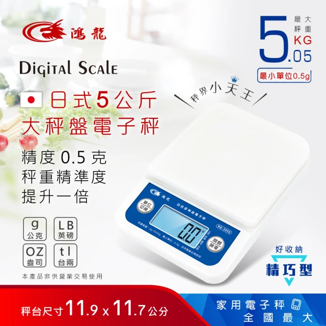 【Dr.AV 聖岡科技】RD-5050 日式中型多用途電子秤(料理秤 電子秤、計量秤、家用秤、廚房秤、烘培秤)