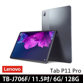 【Lenovo】Tab P11 Pro TB-J706F 6G128G 11.5吋 平板電腦