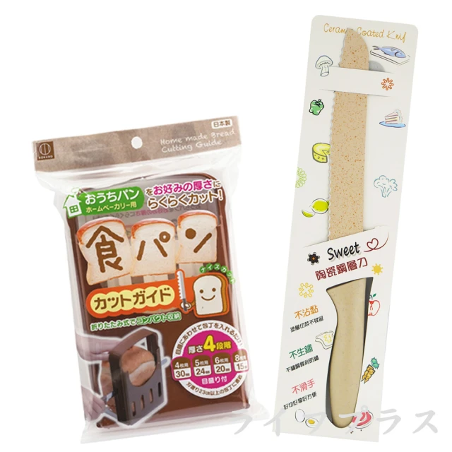 日本製吐司切片模+Sweet陶瓷鋼層麵包刀