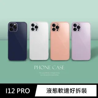 iPhone 12 Pro / i12 Pro 6.1吋 手機殼 保護殼 液態矽膠玻璃手機保護套