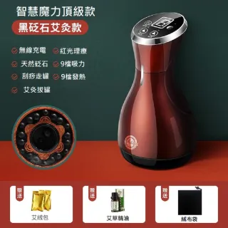 【Smart bearing 智慧魔力】頂級款艾絨砭石無線9段控制 熱敷刮痧 拔罐機(兩色可選/紅外加熱/美體儀)