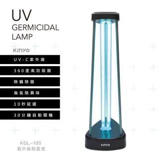 【KINYO】36W UV-C紫外線殺菌燈(KGL-100)