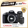 【Canon】EOS 850D+ 18-55mm+55-250mm IS 雙鏡組*(中文平輸)