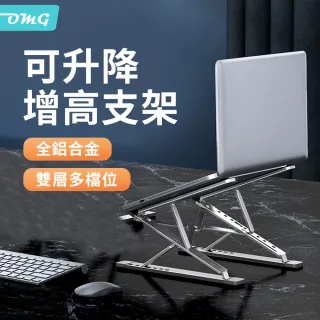 【OMG】N8筆記本支架 鋁合金散熱摺疊支架 可調節 平板電腦筆電架(輕鬆辦公/看劇)