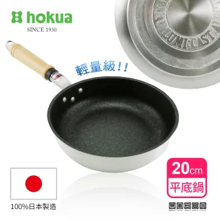 【hokua 北陸鍋具】輕量級不沾Mystar黑金鋼平底鍋20cm(可用金屬鍋鏟烹飪)