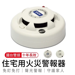台灣製造偵熱型住宅用火災警報器