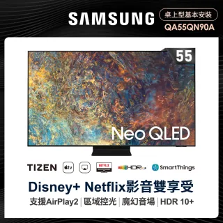 【SAMSUNG 三星】55型4K HDR智慧連網NEO QLED量子電視(QA55QN90AAWXZW)
