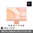 【Apple 蘋果】iMac 24吋M1晶片/8核心CPU /8核心GPU/8G/512G SSD(4.5K Retina顯示器)