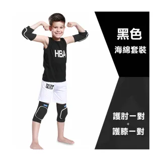 【WE FIT】兒童海綿加厚套裝-護膝一對+護肘一對組(SG055)
