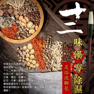 台灣製十二味漢方除濕足浴泡腳包(8包一袋)