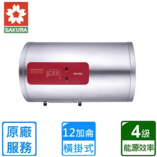 【SAKURA 櫻花】全省安裝12加侖4kW橫掛式儲熱式電熱水器(EH1210LS4)