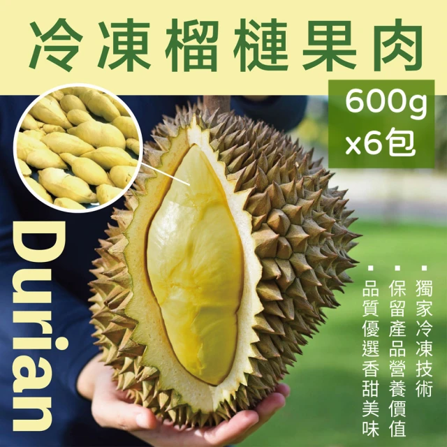 【黃金榴槤】冷凍榴槤果肉500g/包X6包(真空包裝)