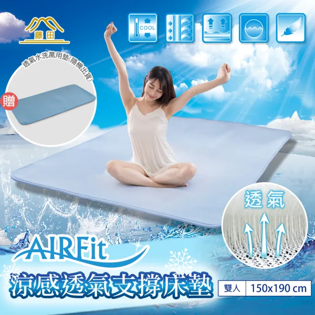 【日本旭川】AIR Fit冰晶護脊涼感組-雙人(涼墊 空氣床墊 省電 涼蓆)