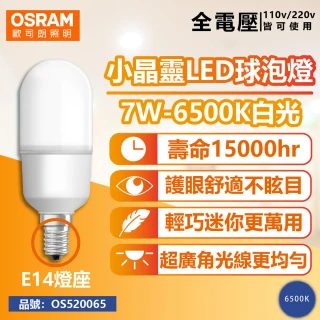 6入組 LED 7W 6500K 白光 E14 全電壓 小晶靈 球泡燈 _ OS520065