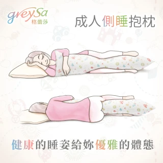 【GreySa 格蕾莎】成人側睡抱枕-童趣(長抱枕｜骨架平衡對稱設計｜側睡人士專用)