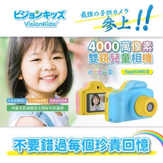 HappiCAMU II 4000萬像素兒童相機(4000萬像素)