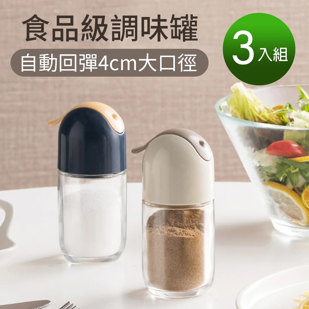 100ml*3入-食品級無鉛納鈣玻璃瓶罐 調味料罐鹽糖罐胡椒罐(共2色)