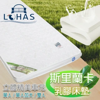 LOHAS舒眠抗菌乳膠床墊單人3尺