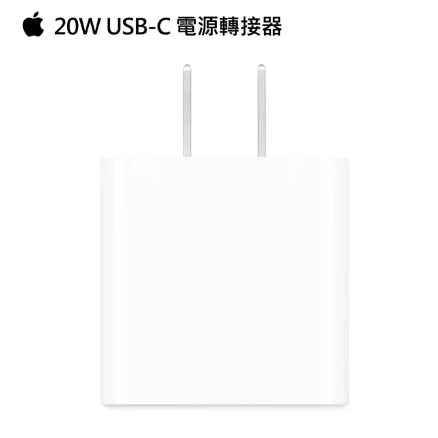 【Apple 蘋果】原廠20W USB-C 電源轉接器(MHJA3TA/A)