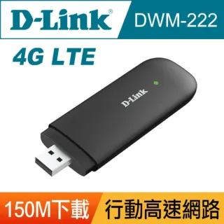 【D-Link】DWM-222 4G LTE N150 USB行動網卡