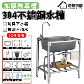 12件套洗衣水槽-52*38cm(安裝工具 洗衣台 水槽 洗衣槽 洗手槽 不鏽鋼水槽)