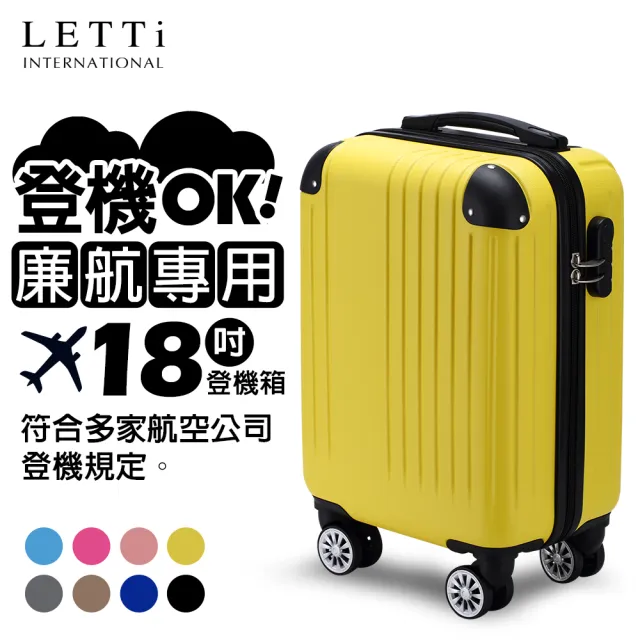 【LETTi】時光拼圖 18吋超輕量廉航登機箱行李箱(多色任選)