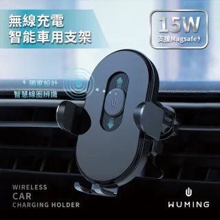 【WUMING】15W 無線充電智能車用支架(15W 無線充電 智能 車用支架)