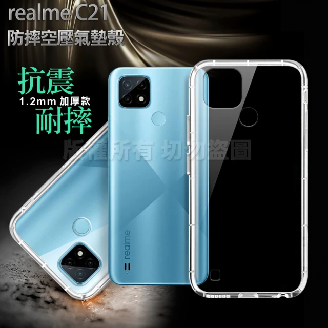 【X_mart】for realme C21 加強四角防護防摔空壓氣墊殼