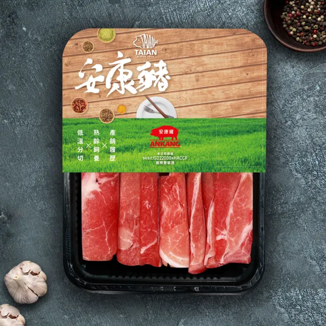 【泰安食品】安康豬豬肉火鍋片(產銷履歷國產豬肉)