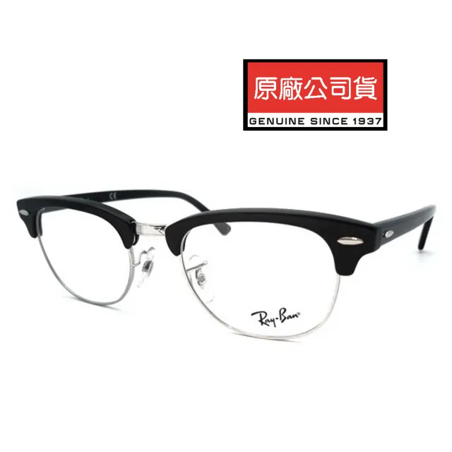 【RayBan 雷朋】時尚復古款眉框光學眼鏡 RB5154 2000 黑眉銀框 公司貨