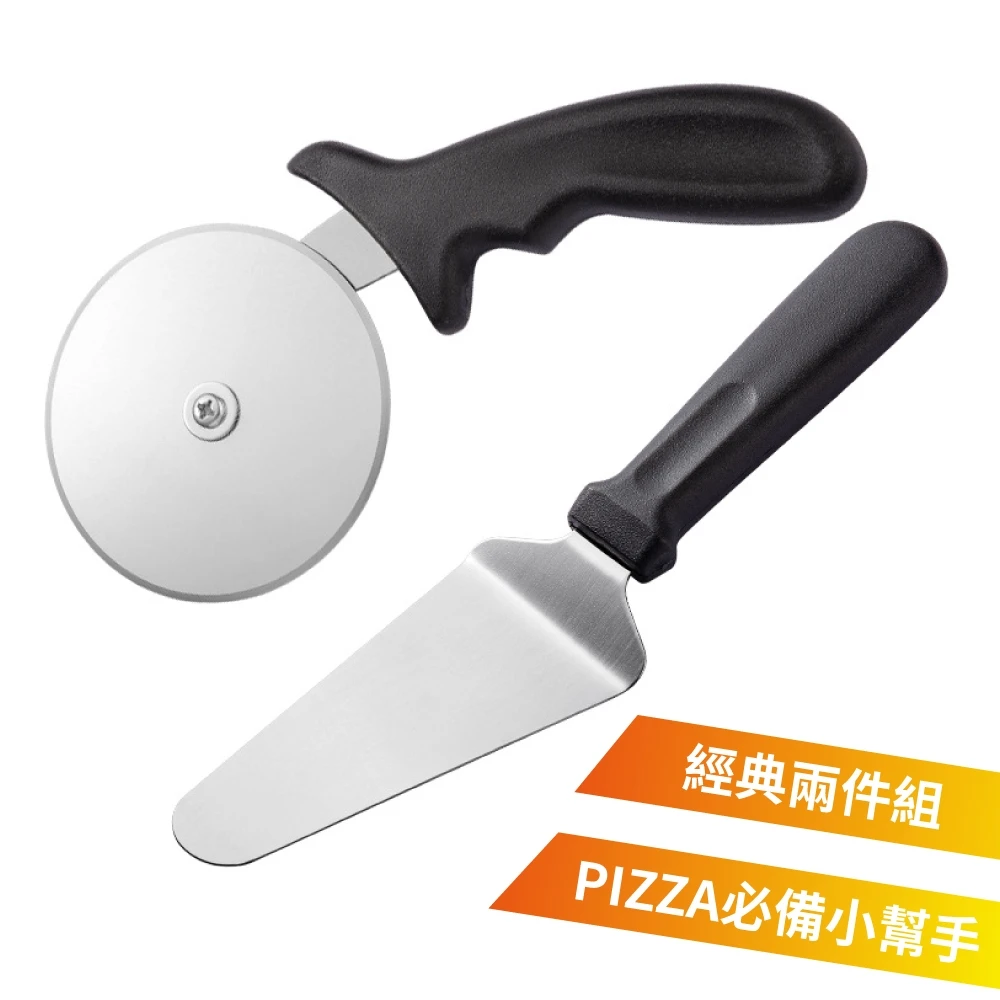 410不鏽鋼烘焙PIZZA刀套裝組(刀具 料理 派對 滾輪刀 披薩刀 烘焙用品 披薩工具)