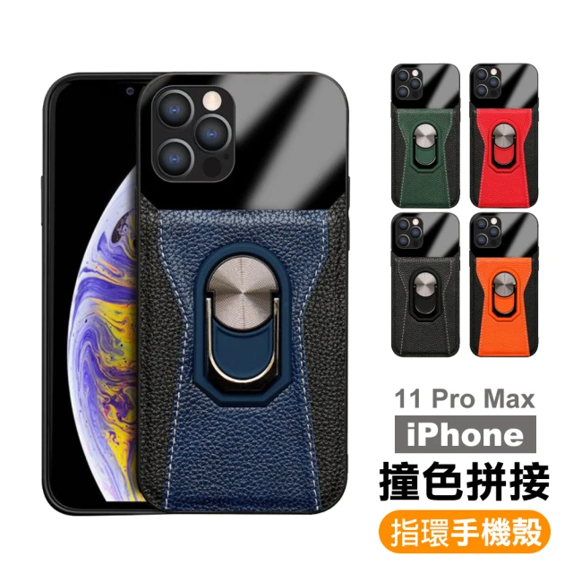 iPhone 11 Pro Max 手機殼 撞色拼接指環支架皮套手機保護殼(11ProMax手機殼 11ProMax保護殼)