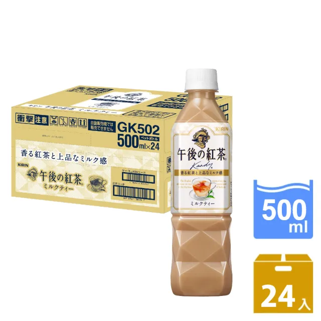 【KIRIN 麒麟】午後紅茶-奶茶500mlx24入/箱