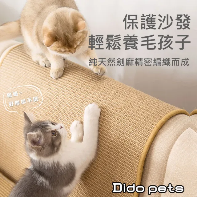【Dido Pets】沙發救星 加厚劍麻貓抓墊-L號(PT064)