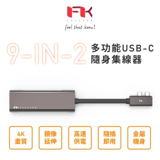 【Feeltek】Portable 9 in 2 USB-C Hub多功能隨身集線器(支援同時PD高速充電與資料傳輸)