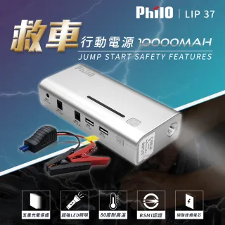 【Philo 飛樂】汽油救車行動電源(LIP-37)