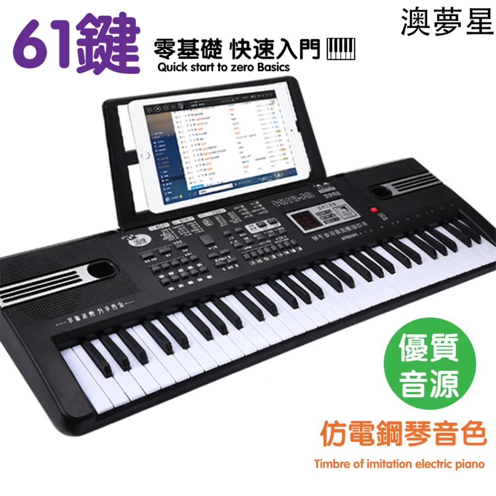 61琴鍵多功能教學電子琴(家用教學琴/初學者必備電子琴/電子鋼琴)