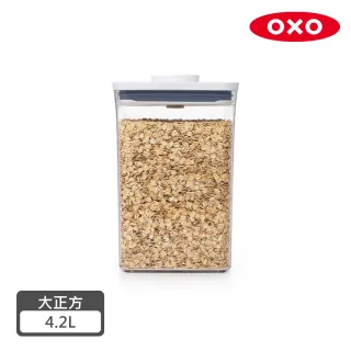 【美國OXO】POP按壓保鮮盒-大正方4.2L